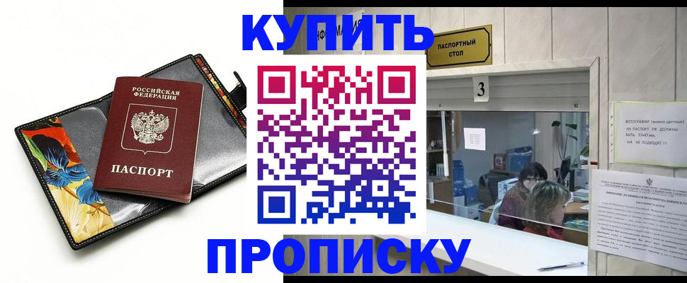 прописка регистрация в Моздоке